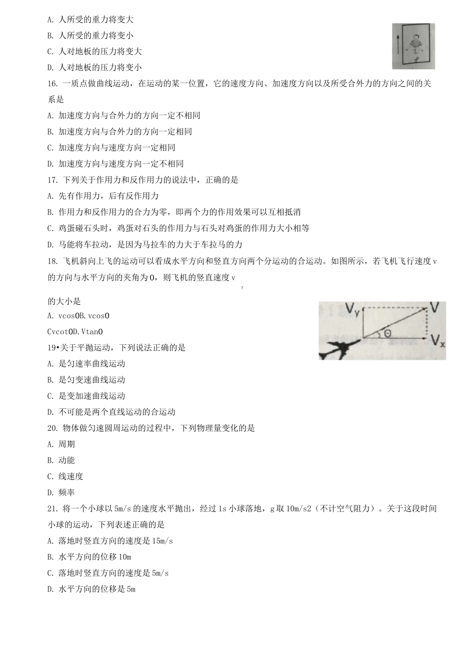 宁夏普通高中会考物理真题及答案A_第3页