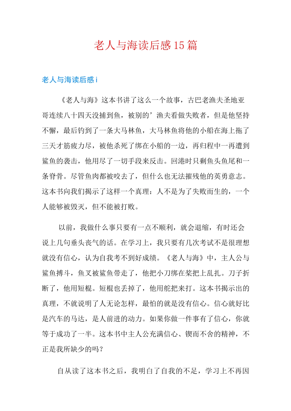 老人与海读后感15篇_第1页