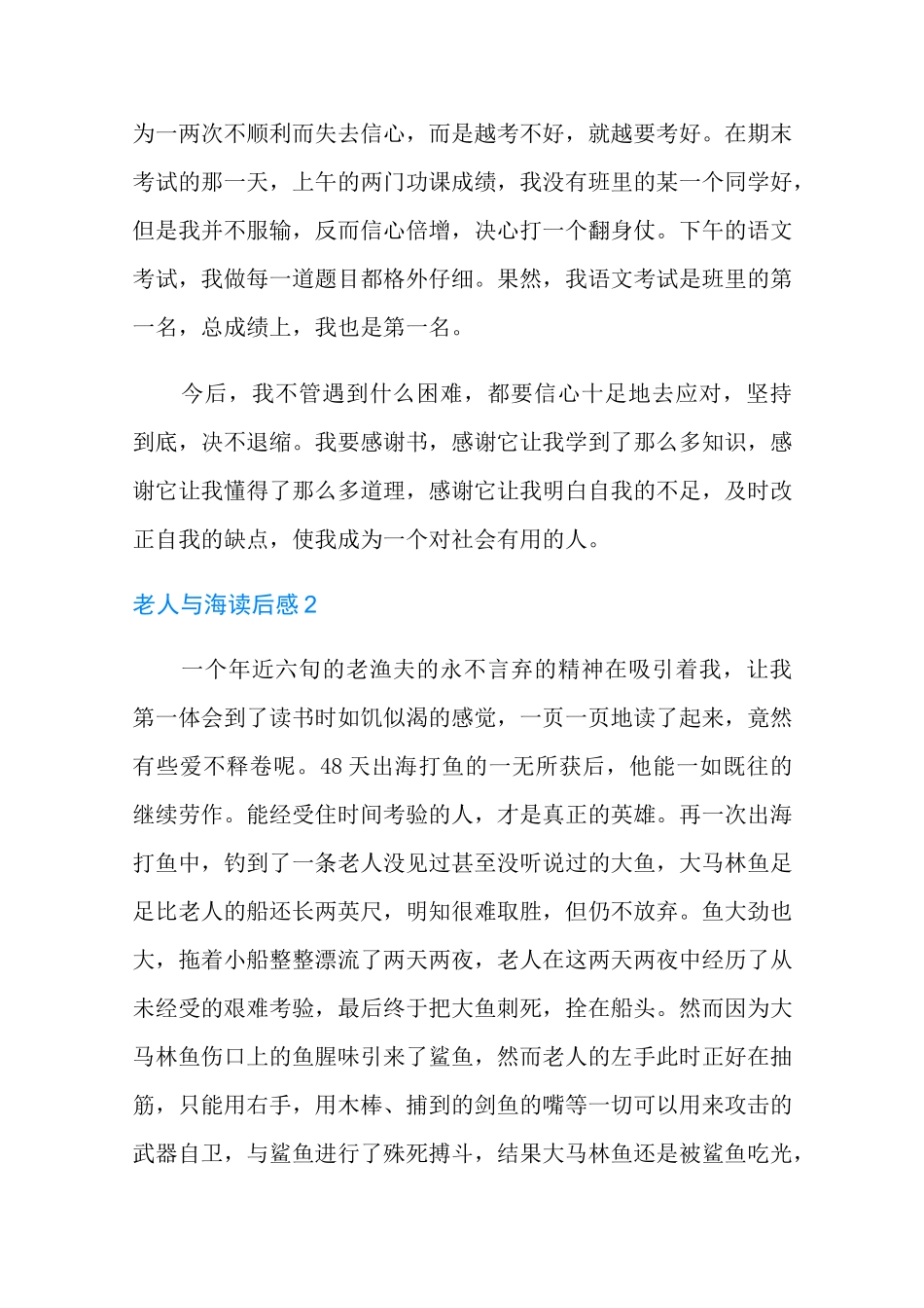 老人与海读后感15篇_第2页