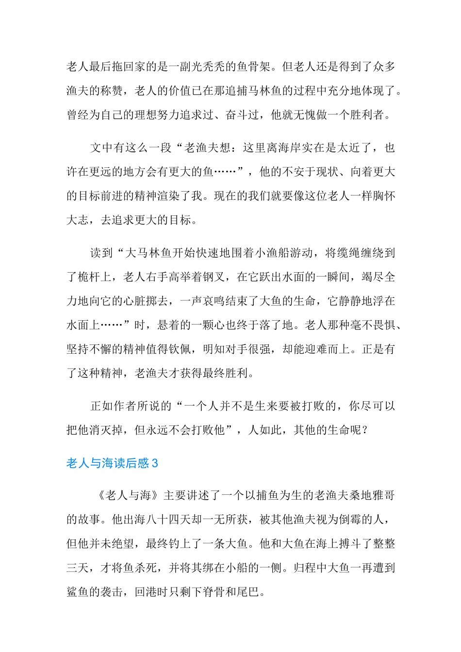 老人与海读后感15篇_第3页