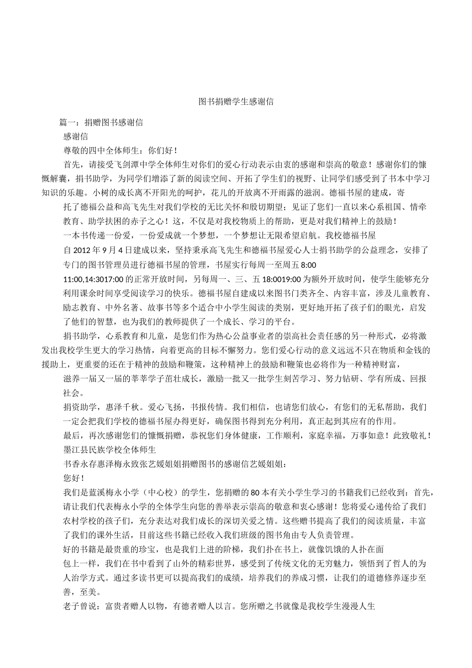 图书捐赠学生感谢信_第1页