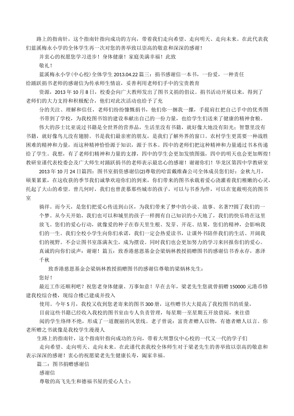 图书捐赠学生感谢信_第2页