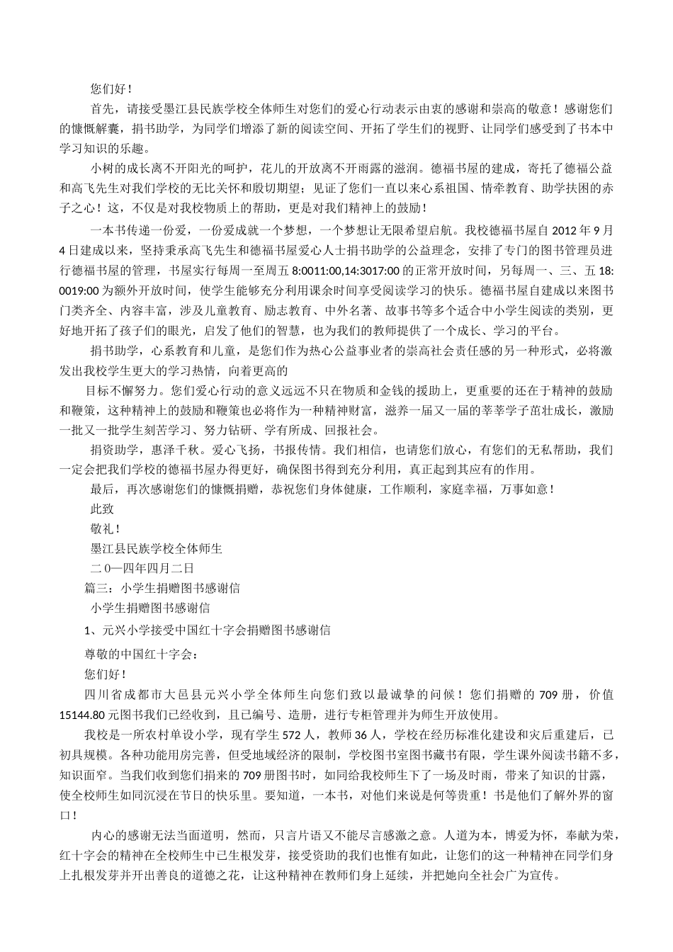 图书捐赠学生感谢信_第3页