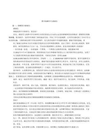 图书捐赠学生感谢信