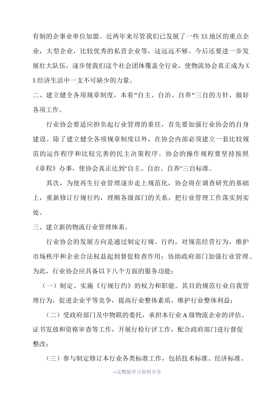 物流协会中长期发展规划_第2页