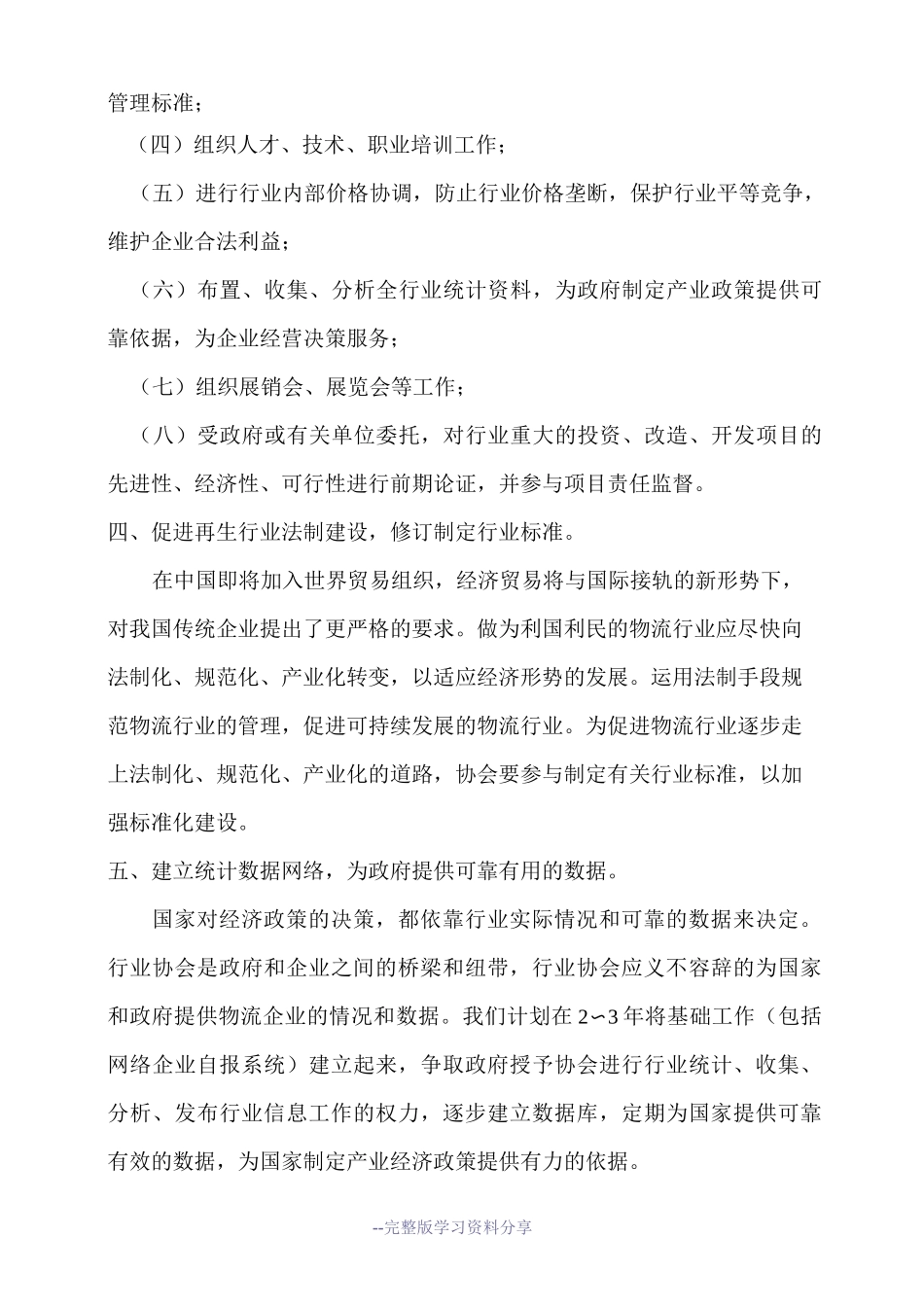 物流协会中长期发展规划_第3页