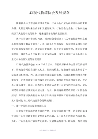 物流协会中长期发展规划