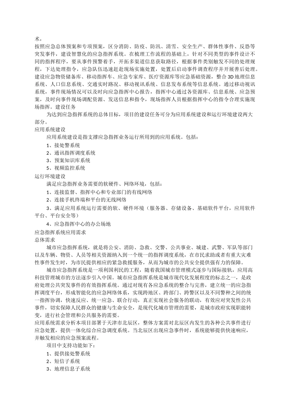应急指挥系统建设方案_第2页