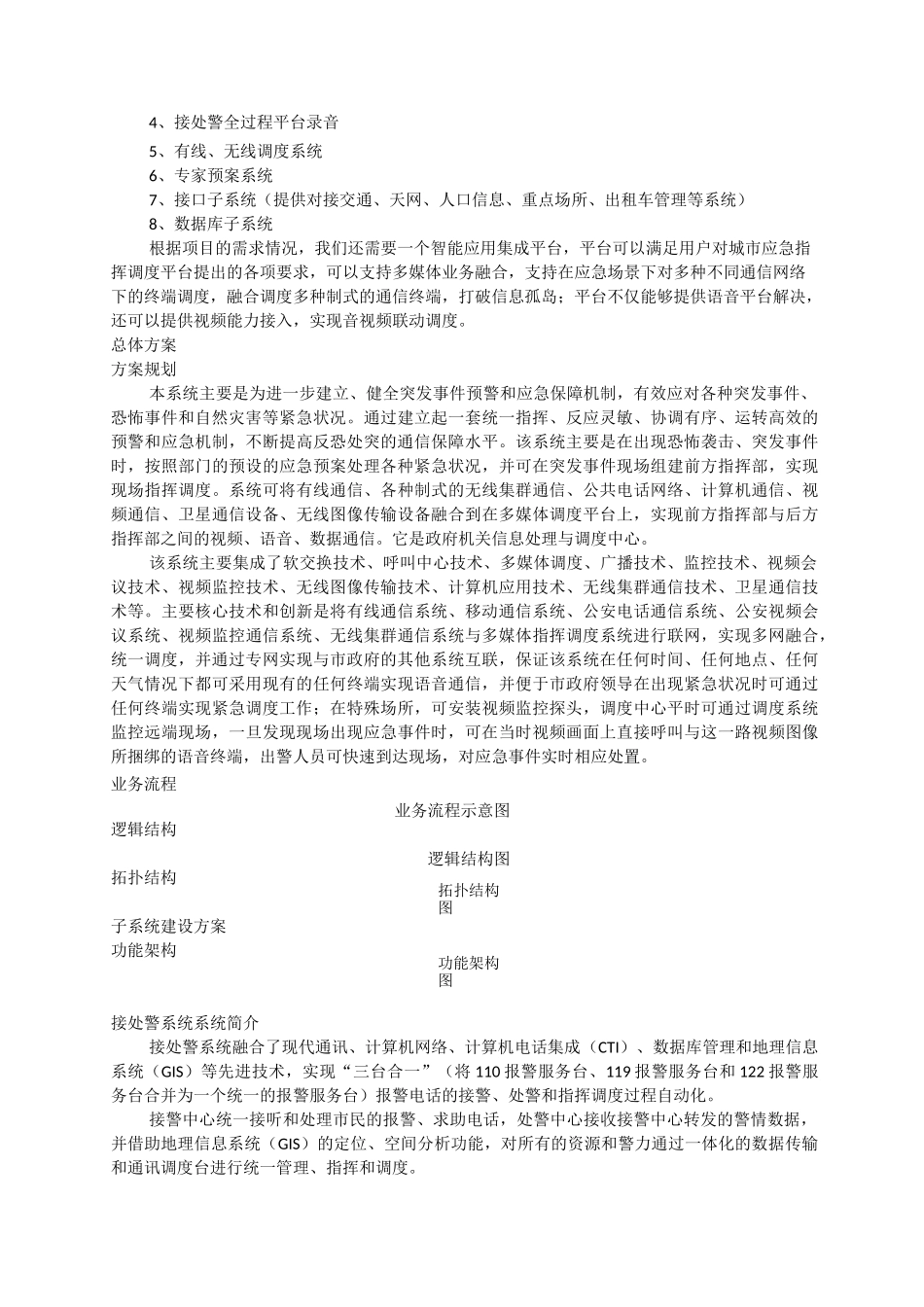 应急指挥系统建设方案_第3页