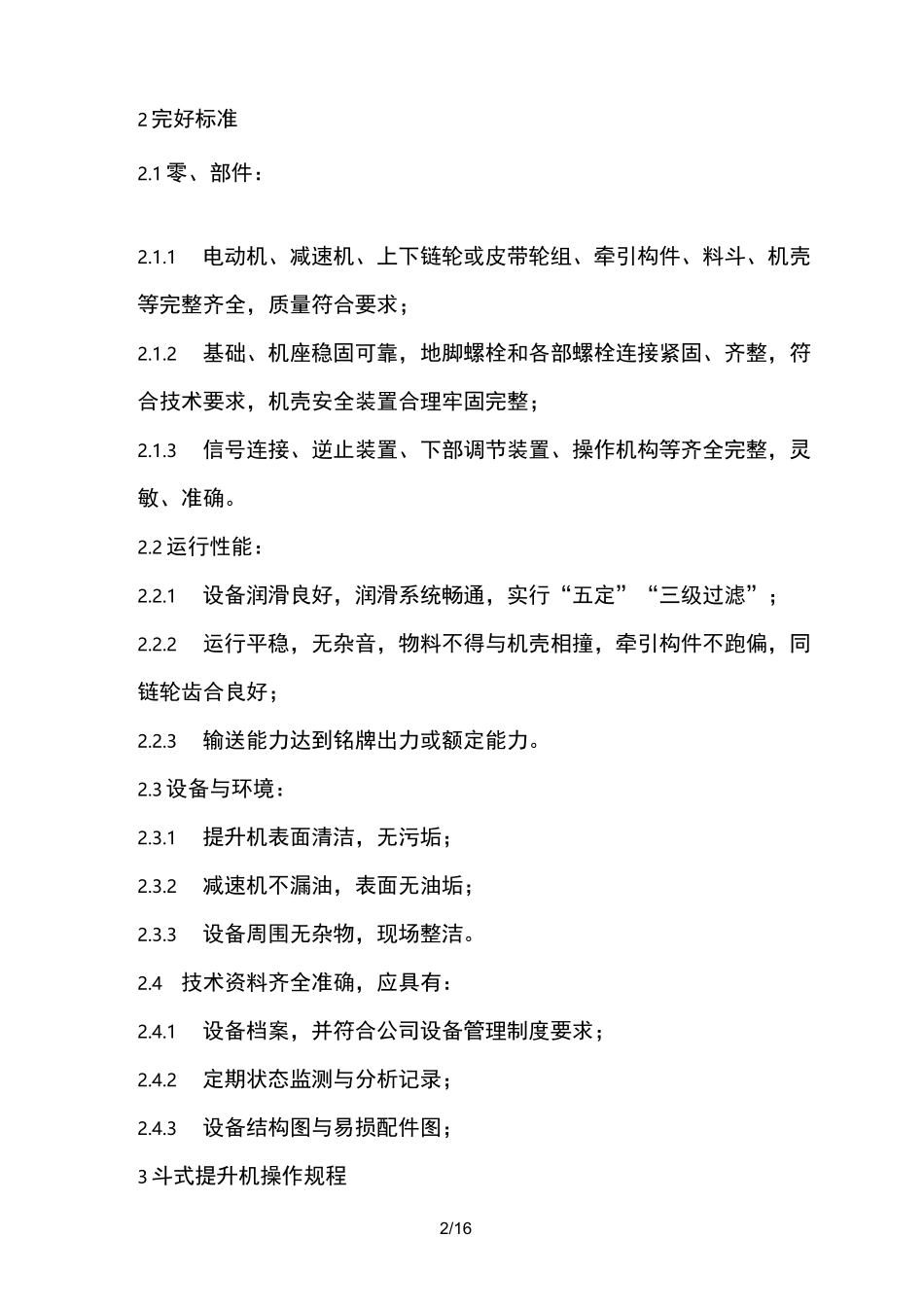 斗式提升机操作维护检修规程完整_第2页
