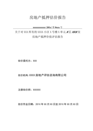住宅用房地产估价报告