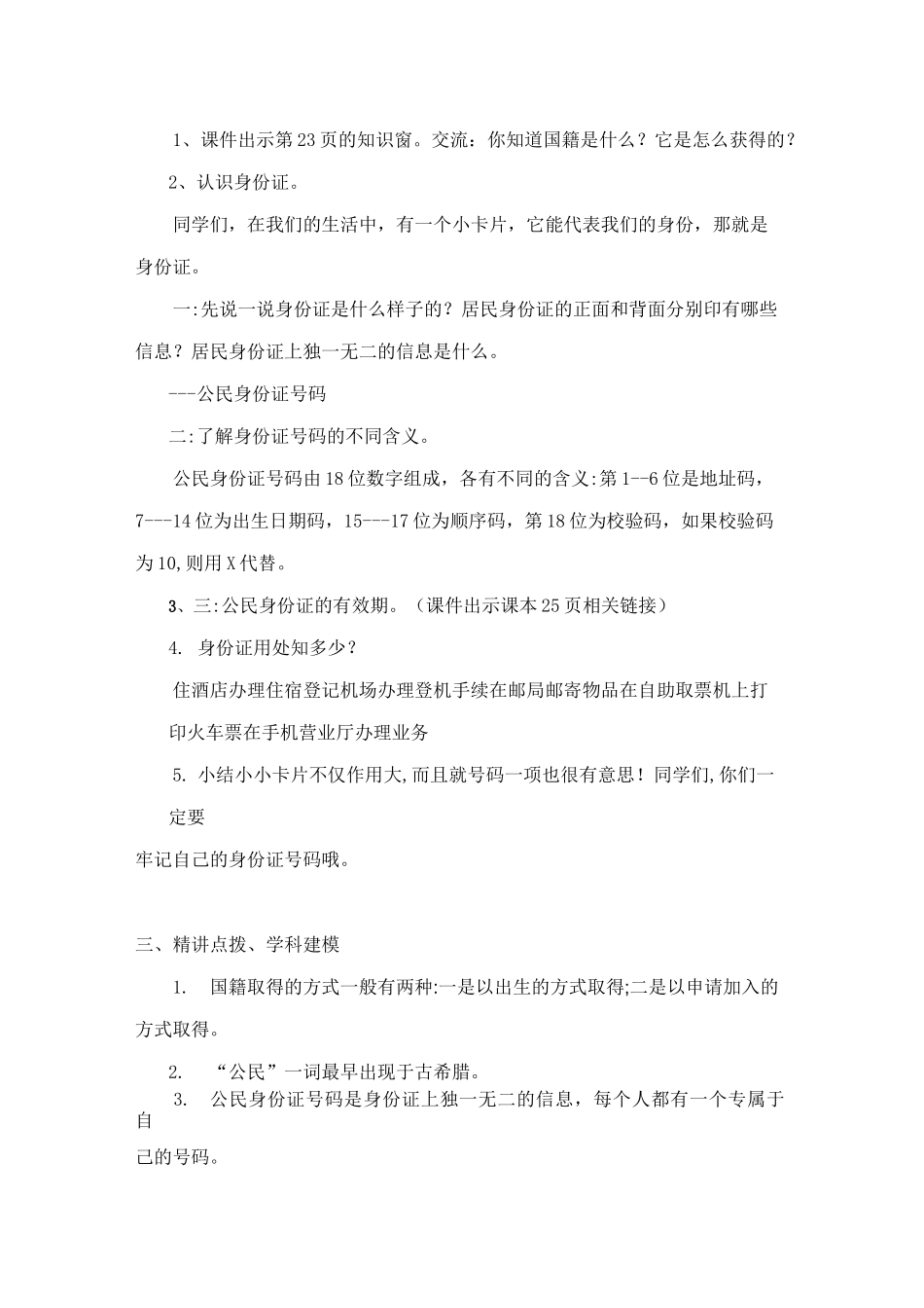 部编版道德与法治六年级上册第三课《公民意味着什么》教案 _第2页