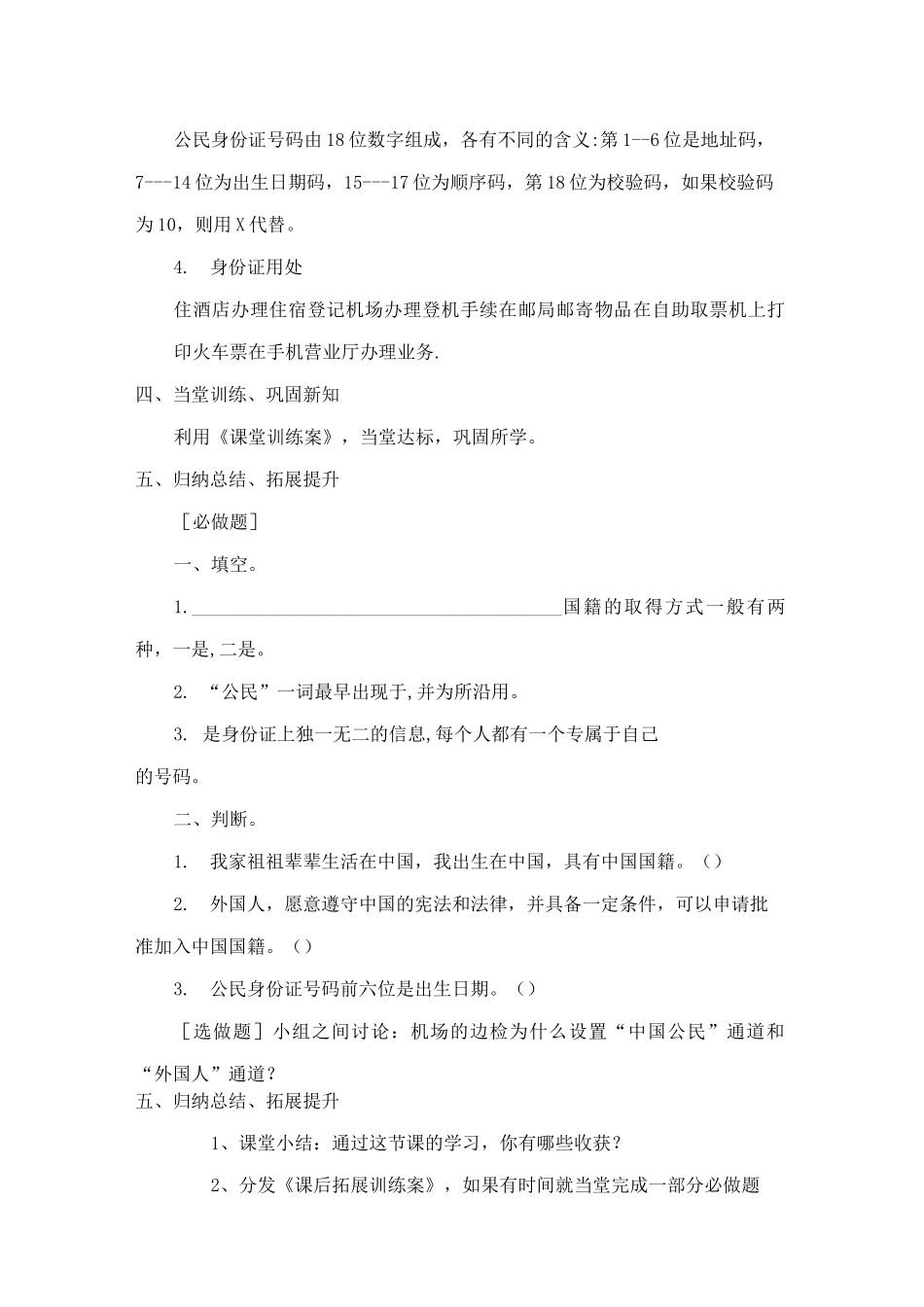 部编版道德与法治六年级上册第三课《公民意味着什么》教案 _第3页