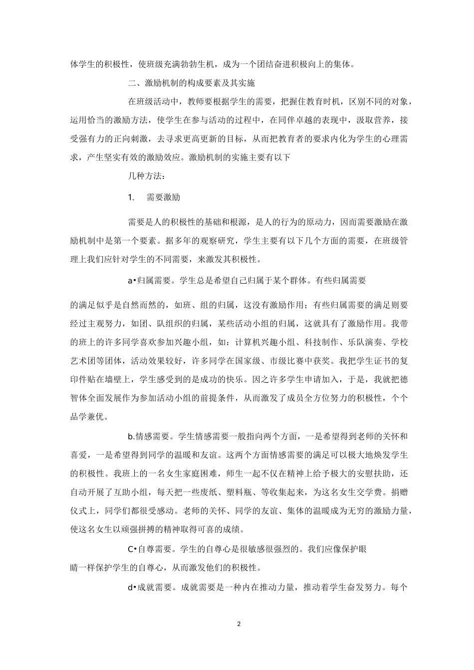 巧用“激励”提升班级管理水平-班级管理_第2页