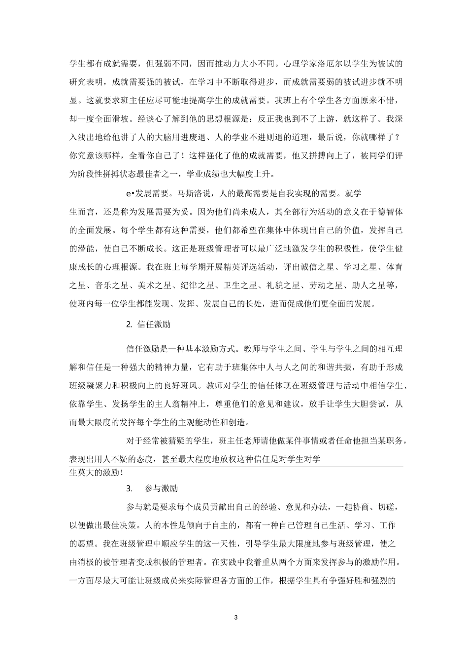 巧用“激励”提升班级管理水平-班级管理_第3页