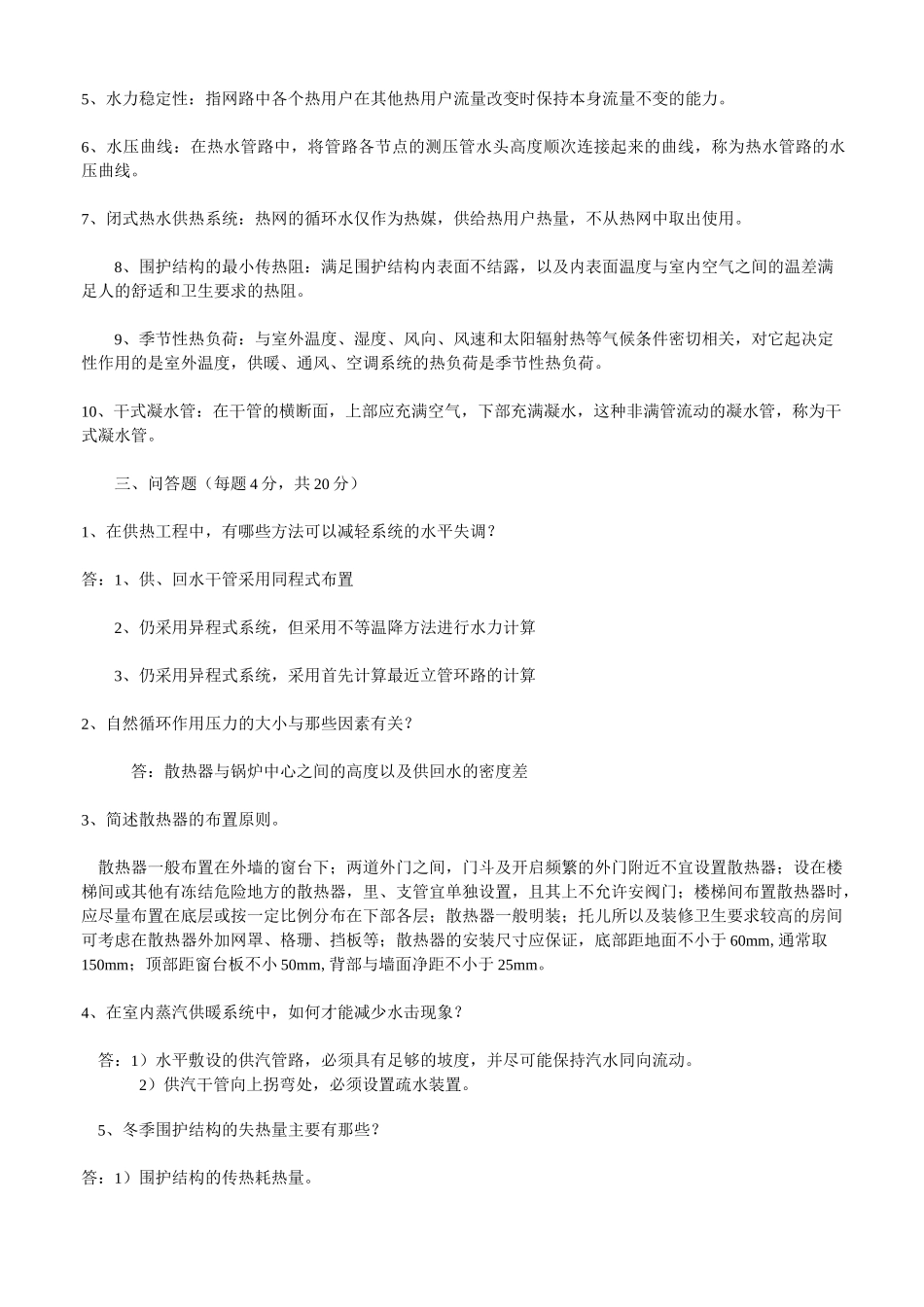 供热工程试题大全_第2页