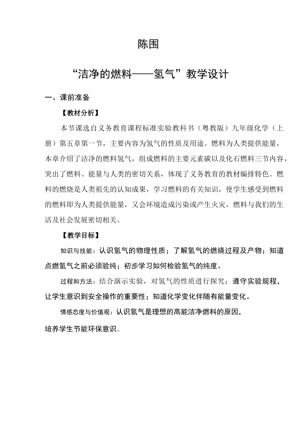 九年级化学氢气教案_第2页