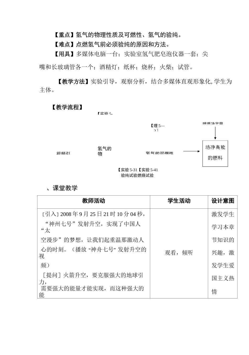 九年级化学氢气教案_第3页