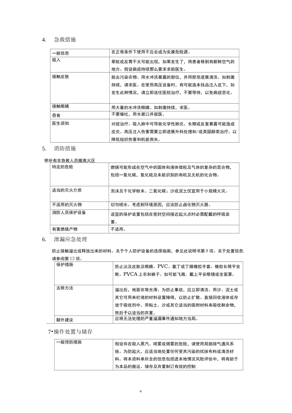 美孚46#抗磨液压油MSDS报告_第2页