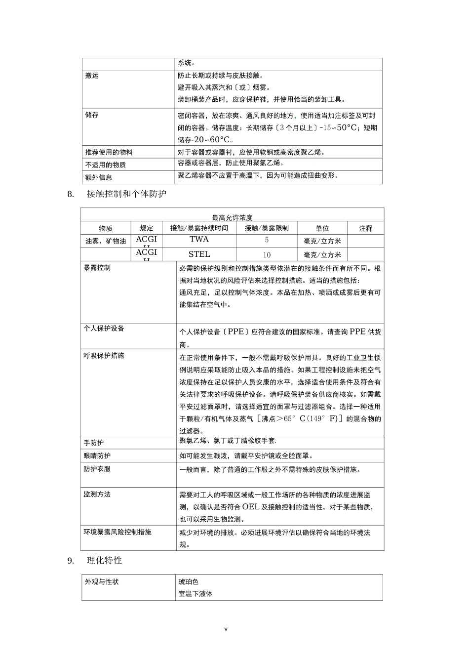 美孚46#抗磨液压油MSDS报告_第3页