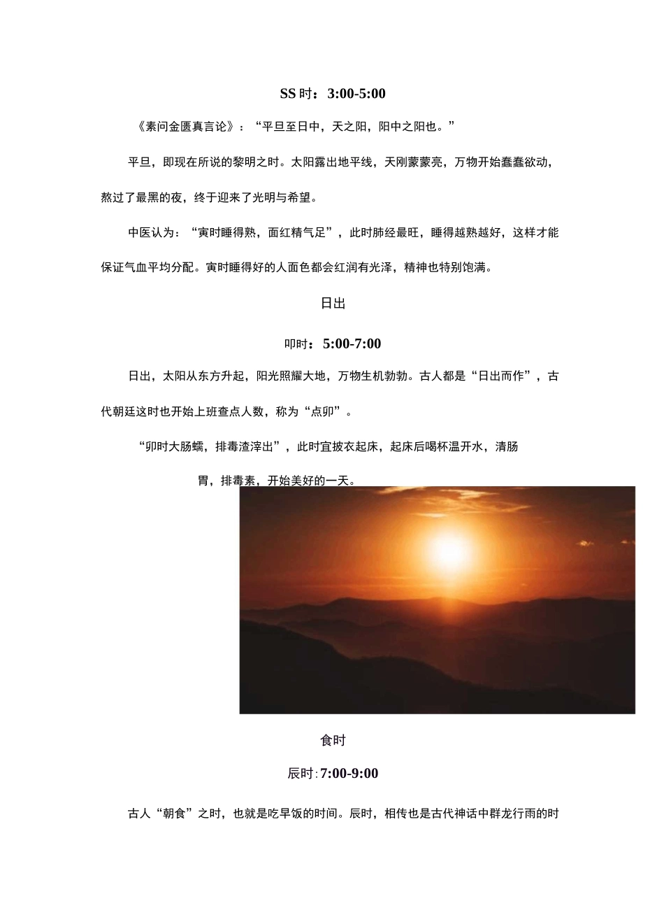 夜半、鸡鸣、平旦...读懂十二时辰,读懂古老的中国_第2页