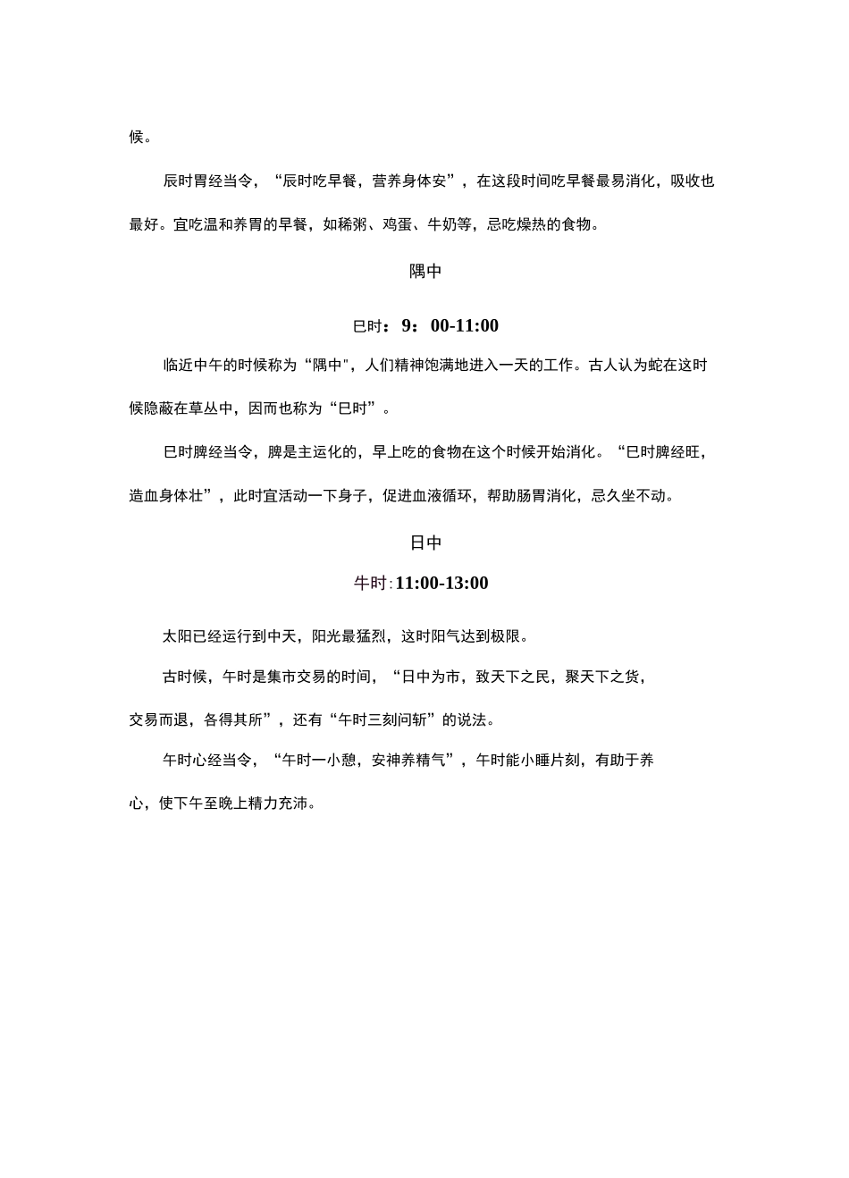 夜半、鸡鸣、平旦...读懂十二时辰,读懂古老的中国_第3页