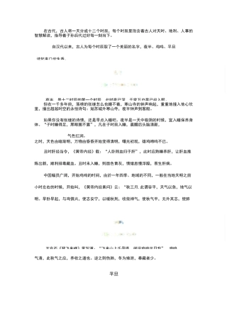 夜半、鸡鸣、平旦...读懂十二时辰,读懂古老的中国