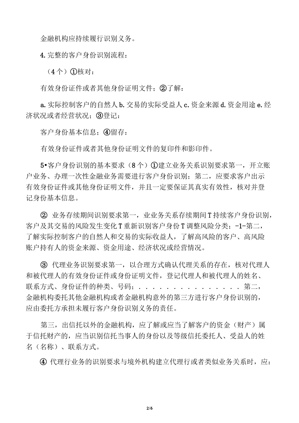 反洗钱培训之二：客户身份识别_第2页