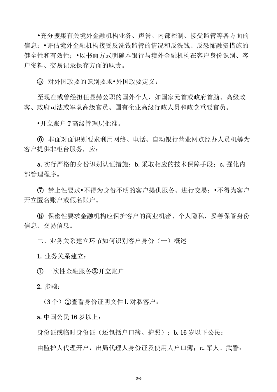 反洗钱培训之二：客户身份识别_第3页