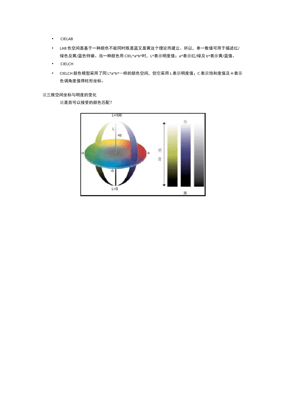 色差仪主要看LAB_第2页