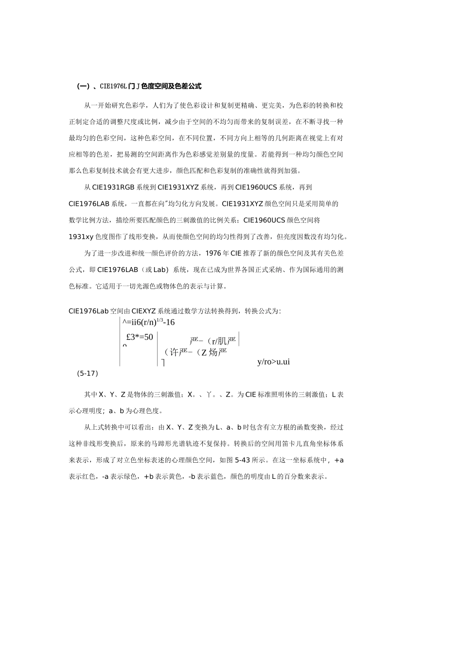 色差仪主要看LAB_第3页