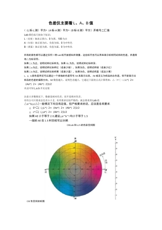 色差仪主要看LAB