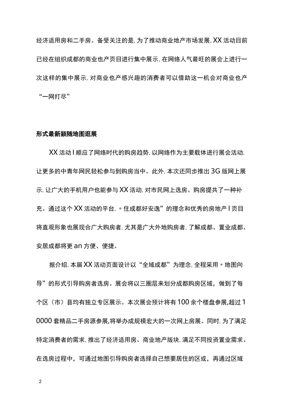 新闻通稿范本_第2页