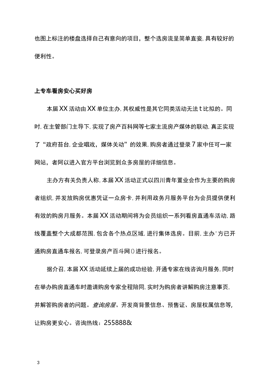 新闻通稿范本_第3页