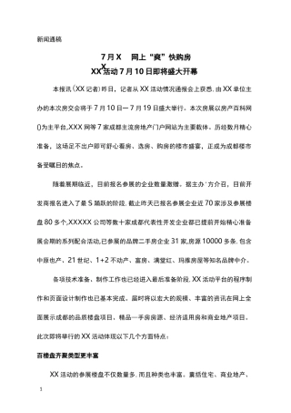 新闻通稿范本