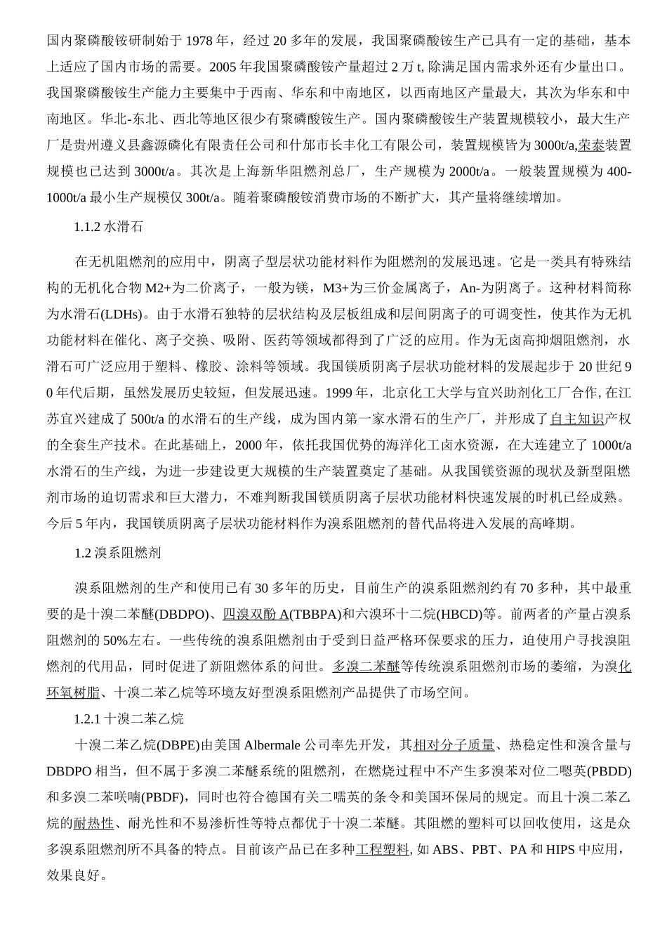 (完整版)阻燃剂的市场现状_第2页