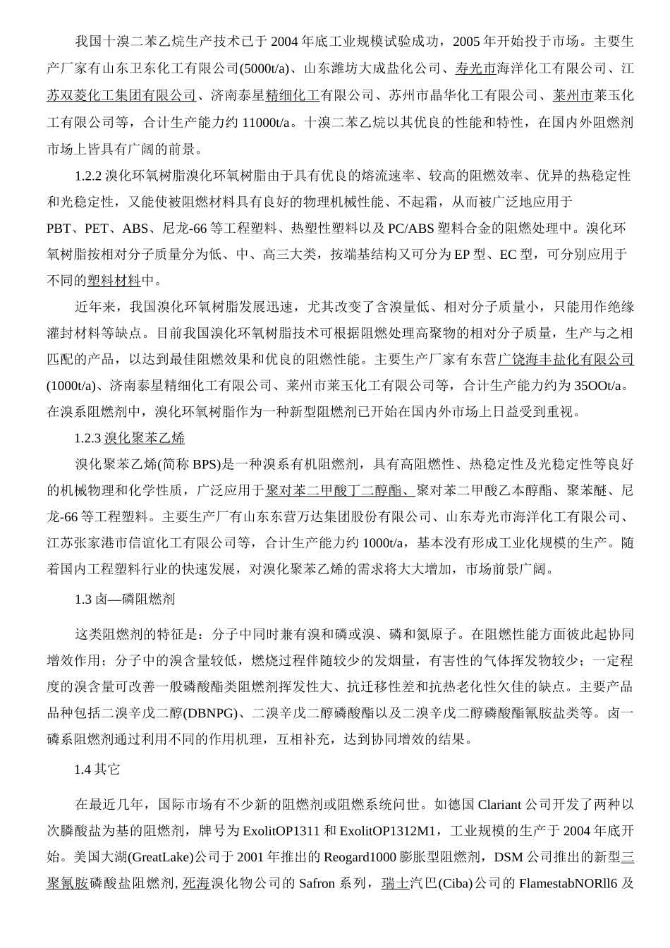 (完整版)阻燃剂的市场现状_第3页