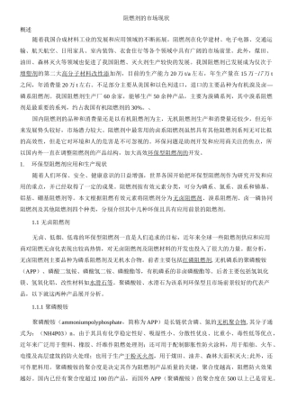 (完整版)阻燃剂的市场现状