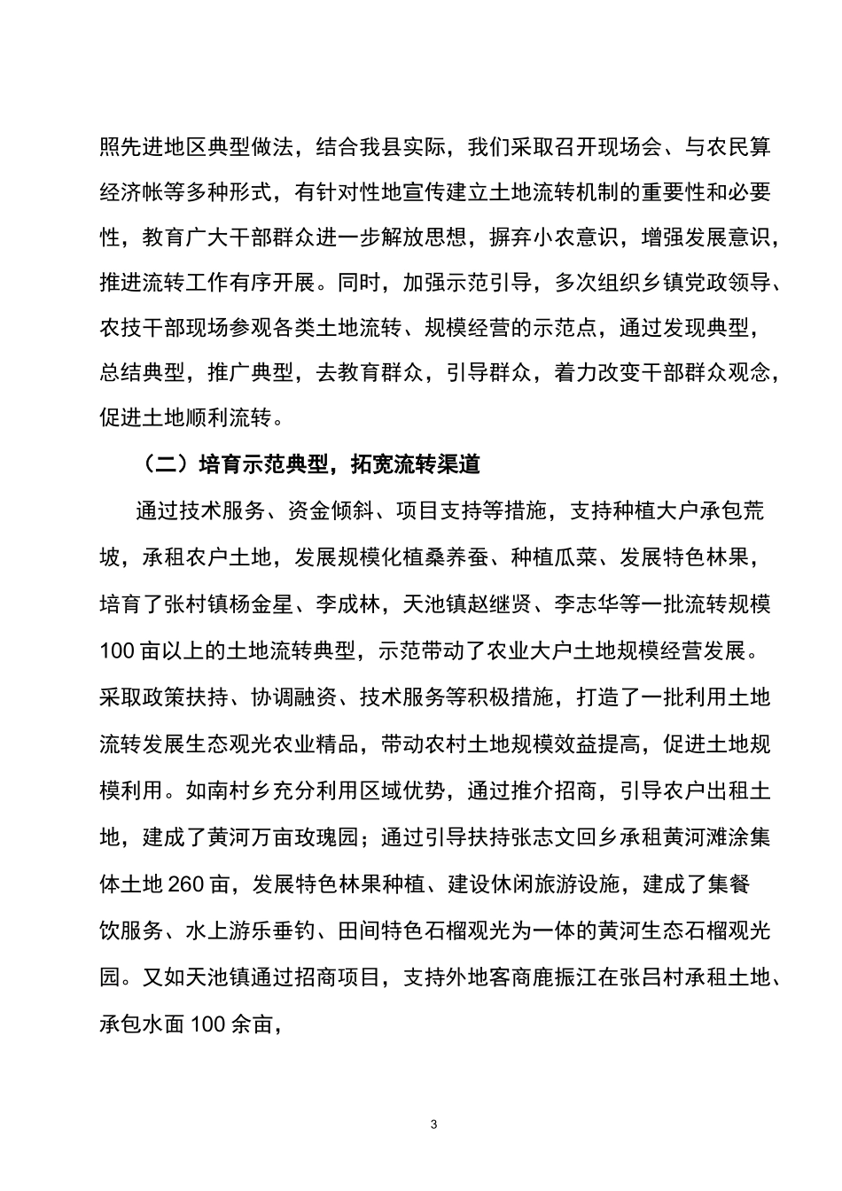 农村土地流转工作情况汇报_第3页