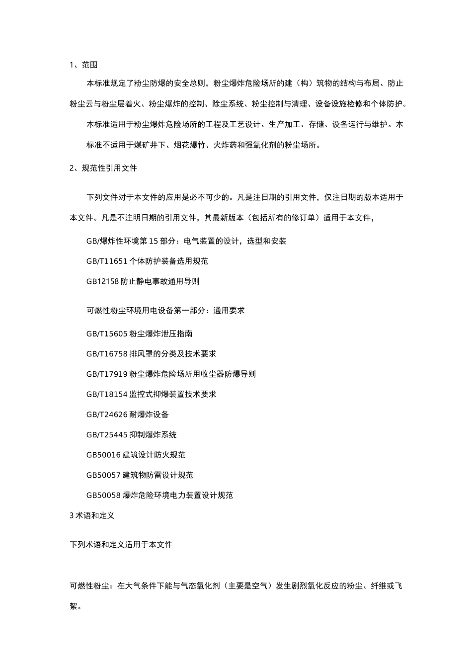 gb15577- 粉尘防爆安全规程_第1页