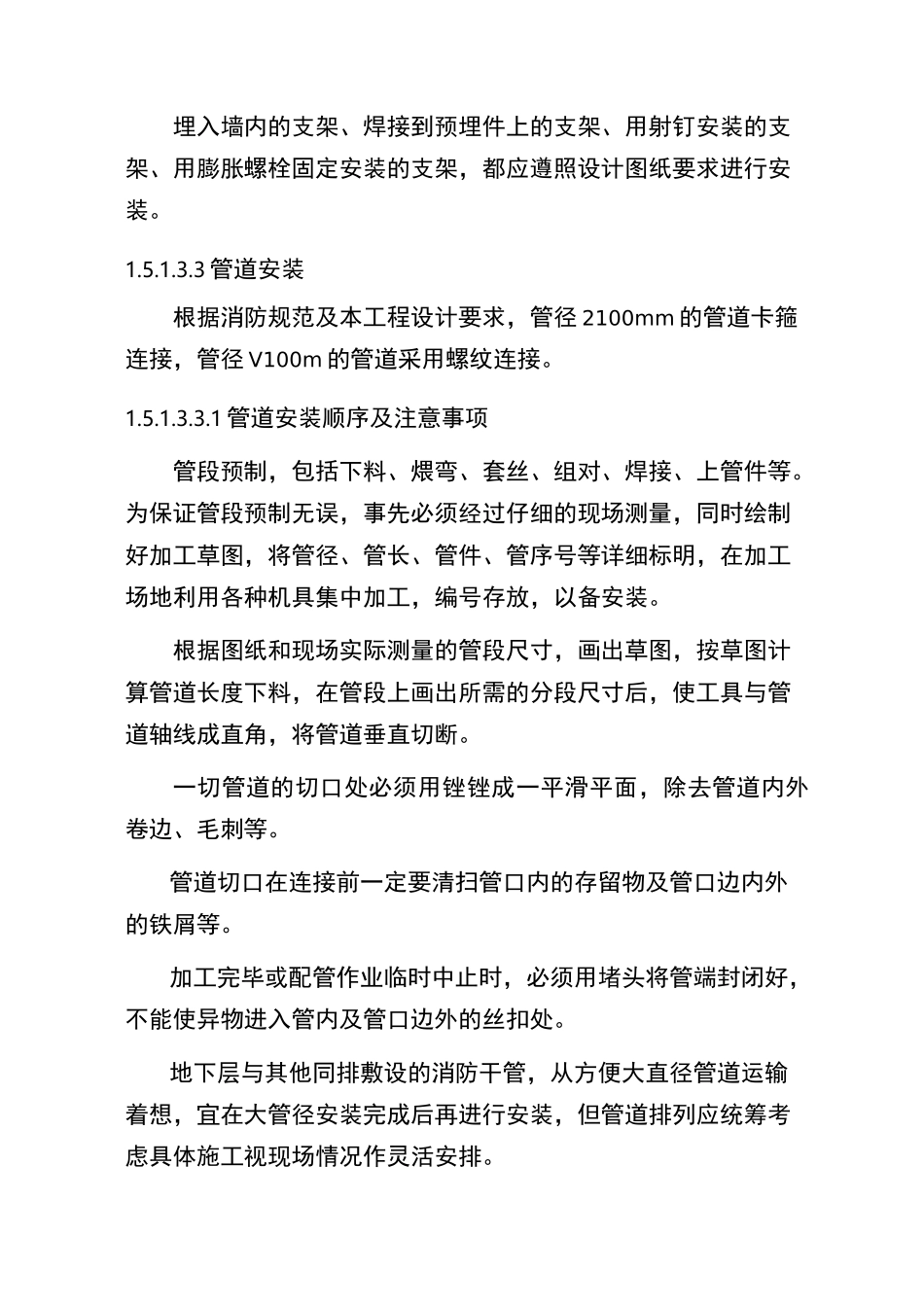 消防给水系统安装施工方案_第3页