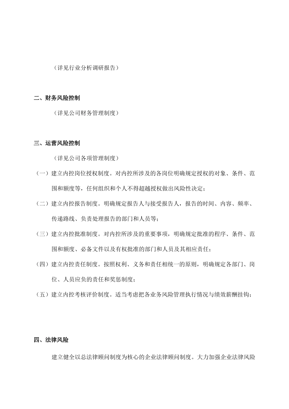 风险管理体系框架_第3页