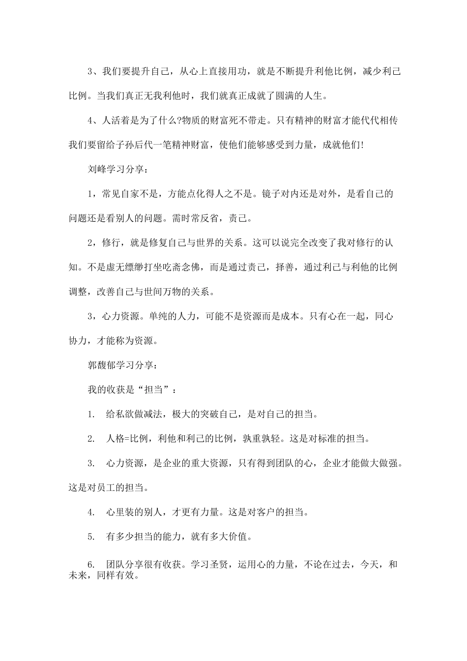 2020致良知四合院学习心得_大道至简,知行合一_第3页