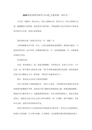 2020致良知四合院学习心得_大道至简,知行合一