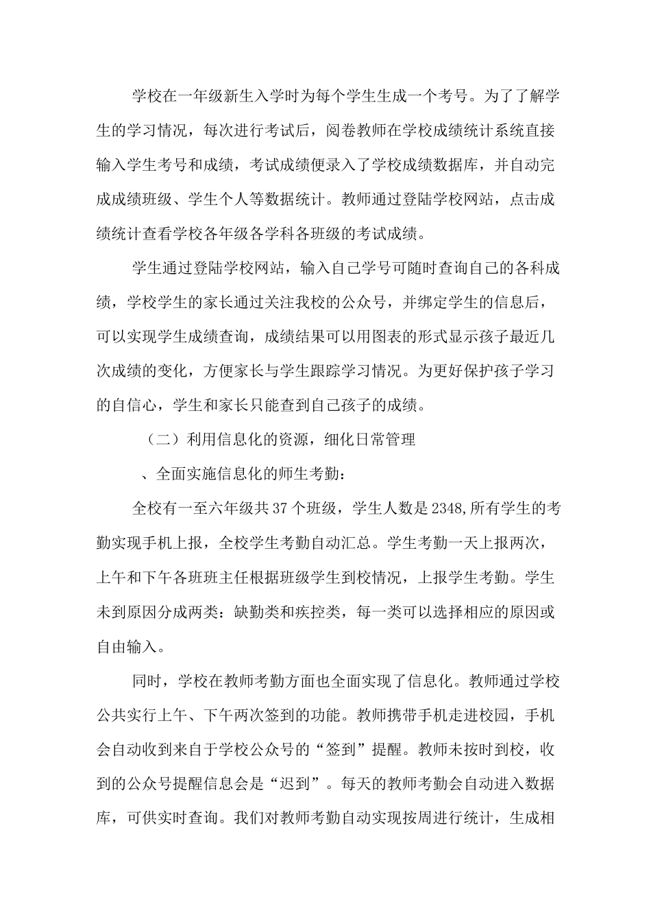 信息化案例  1_第2页