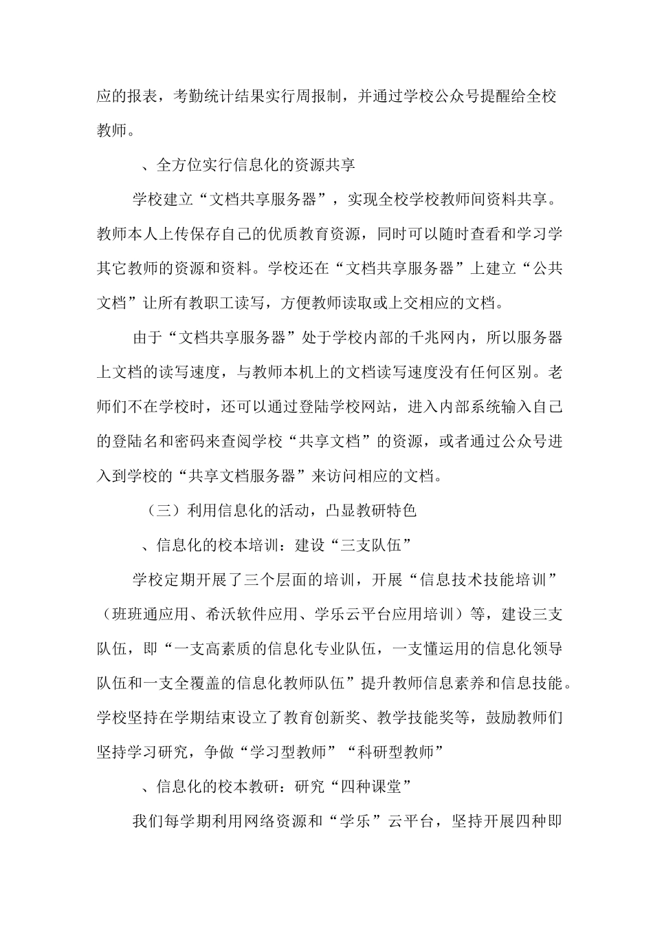 信息化案例  1_第3页
