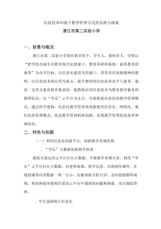信息化案例  1
