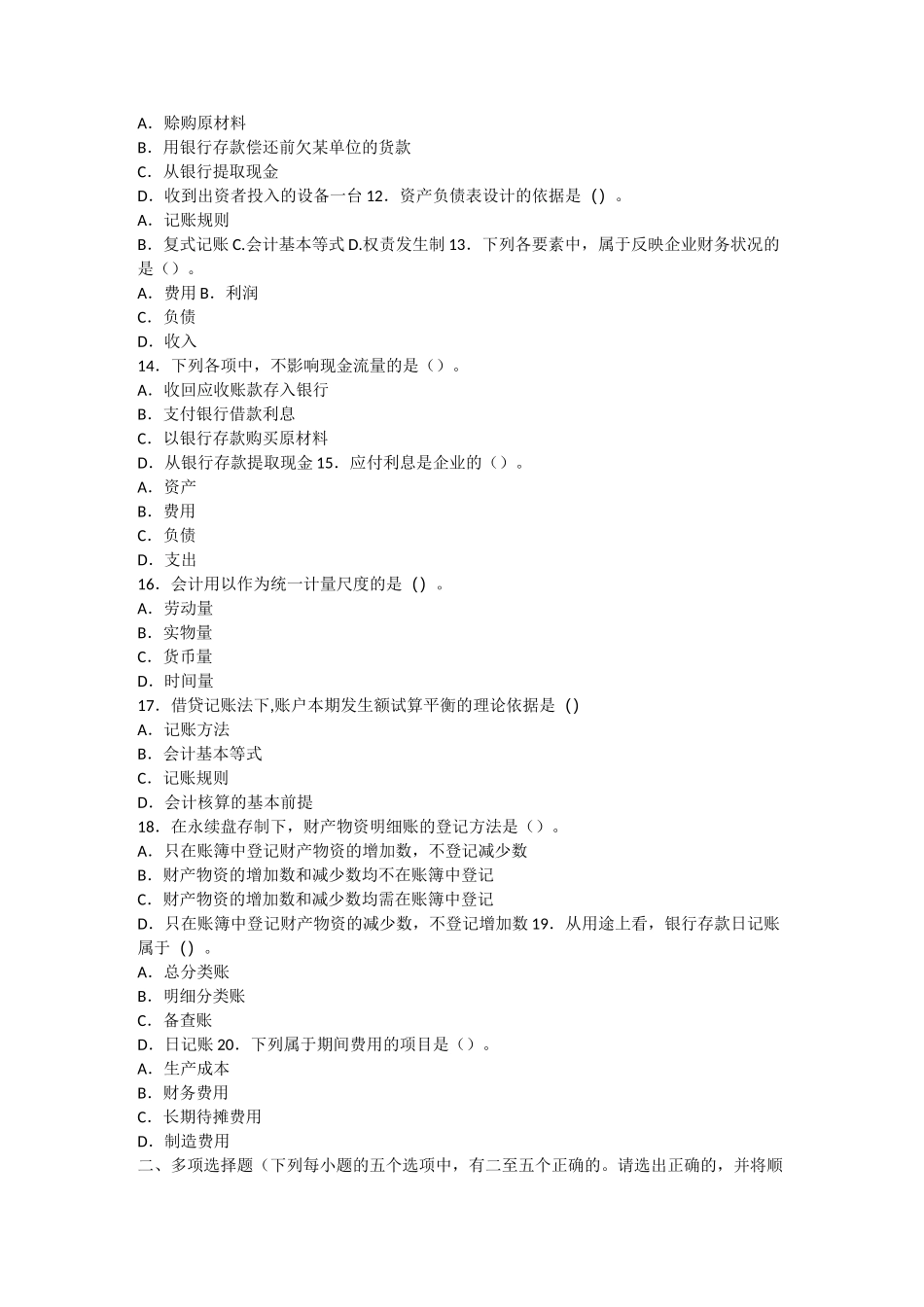 北工商会计学考试题库含答案_第2页