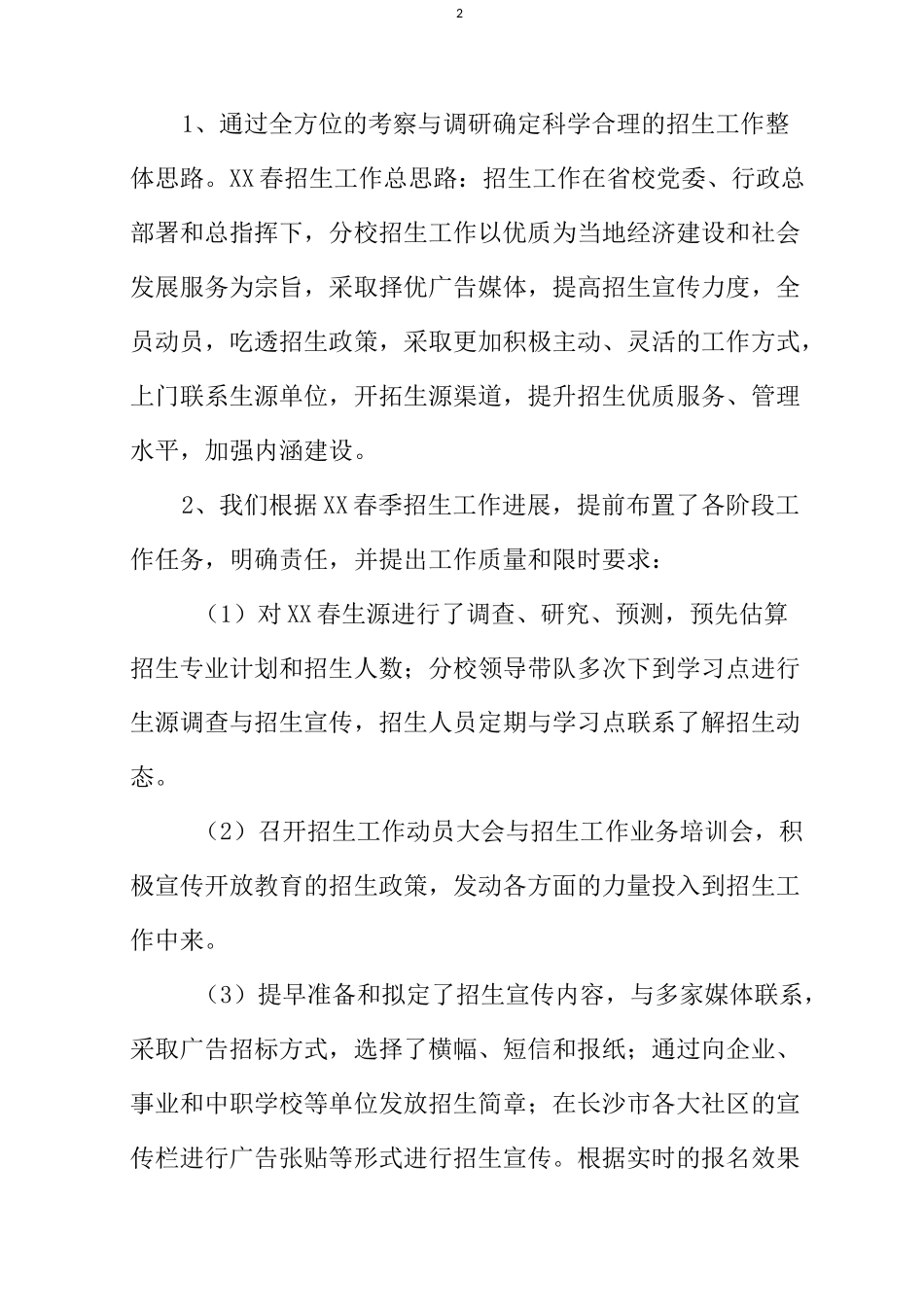 电大教务工作总结_第2页