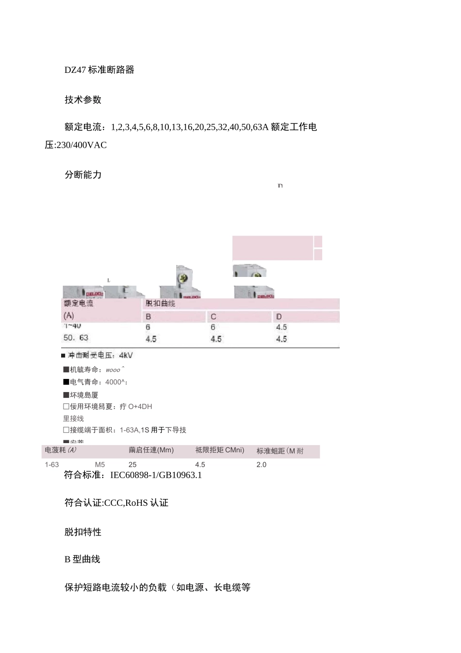 德力西DZ47标准断路器选型手册._第1页